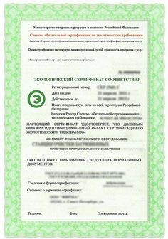 оформление экологического сертификата
